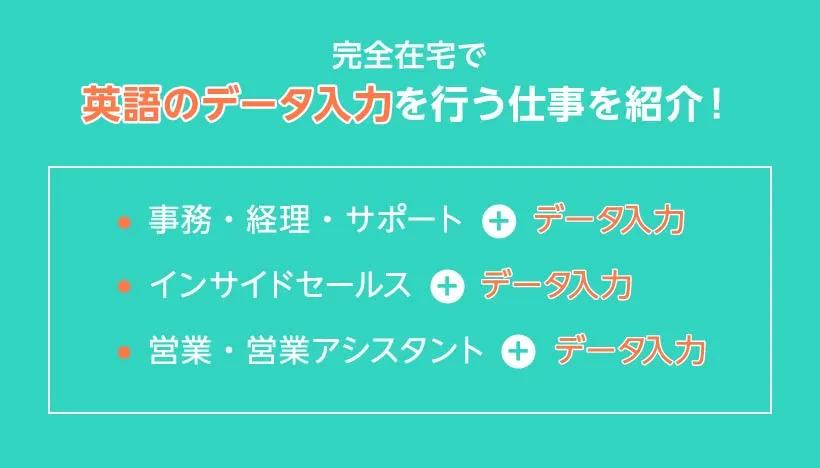 完全在宅で英語のデータ入力を行う仕事を紹介！